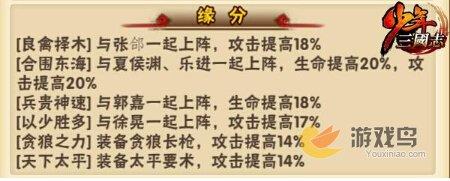 少年三国志武将攻略之张辽技能天赋的解析图片3