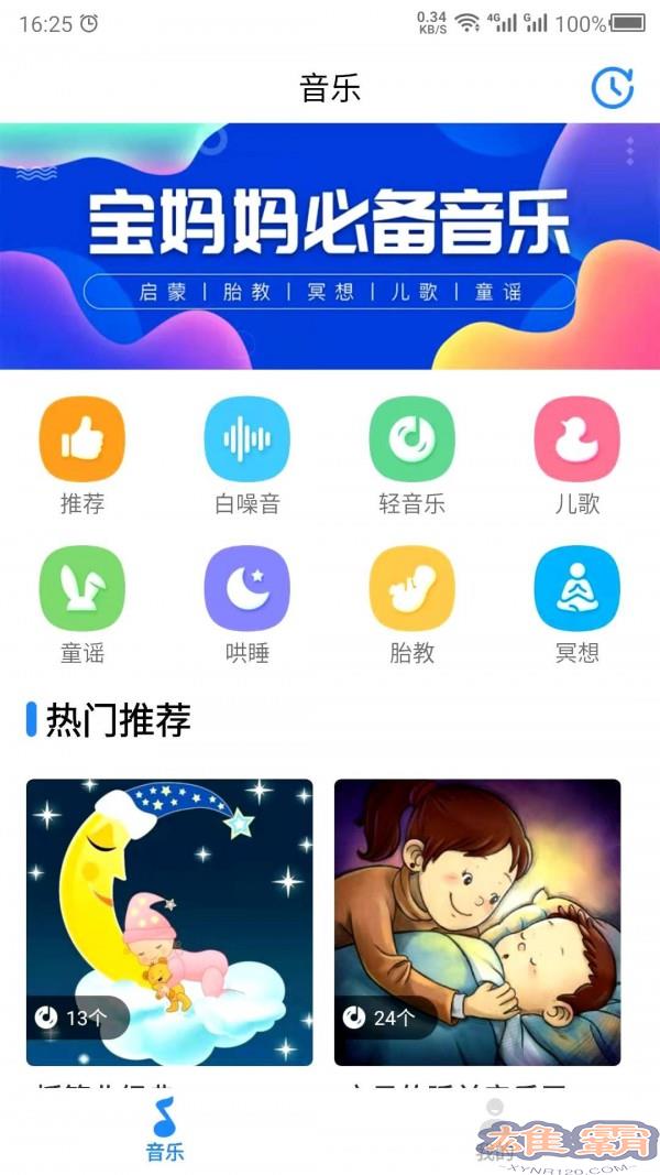 胎教音乐故事