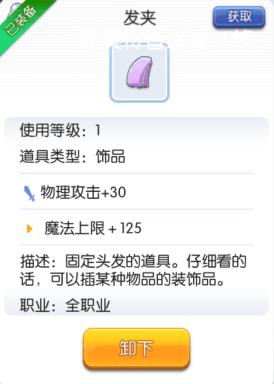 仙境传说ro手游发夹怎么获得