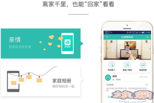 和家亲和通话app下载