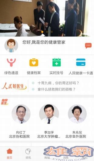 picc人民健康app下载