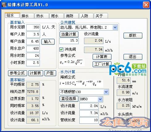 给排水计算工具