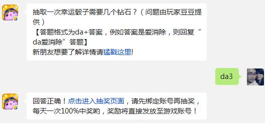 抽取一次幸运骰子需要几个钻石? 天天爱消除10月12日每日一题答案