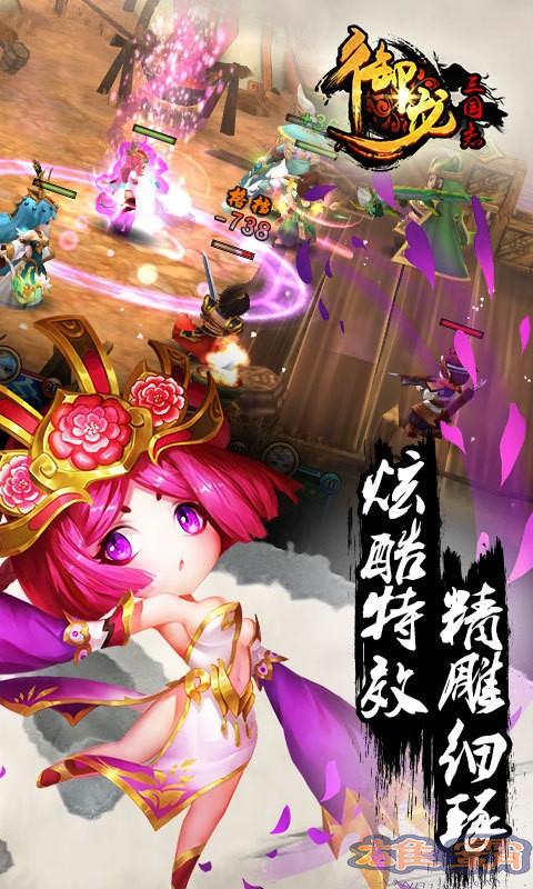 御龙三国志360版