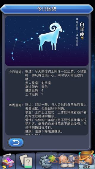 我的88星座