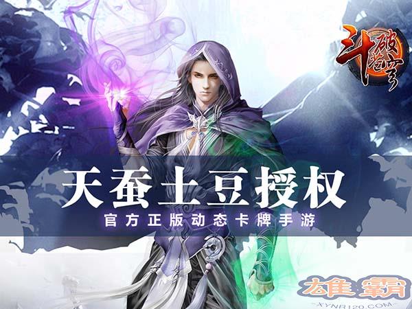 《斗破苍穹》评测：胸有凌云志莫欺少年穷图片1