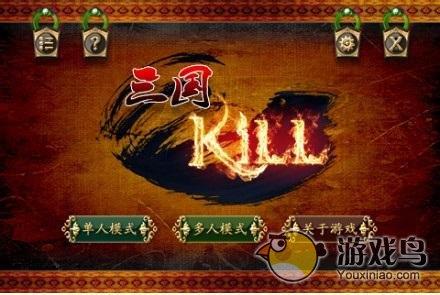 三国KILL评测 安卓版本的三国杀游戏图片2