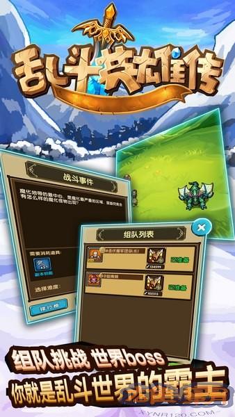 乱斗英雄传