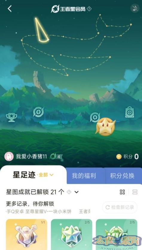 王者荣耀星会员入口在哪 星会员入口链接分享图片2