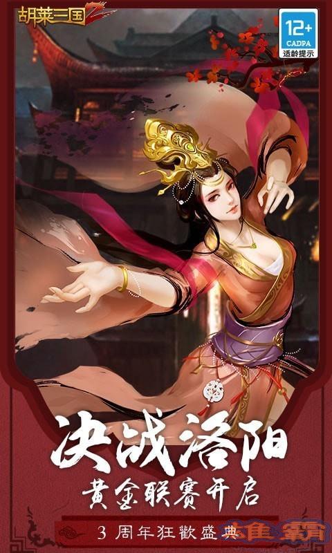 胡莱三国2小y版