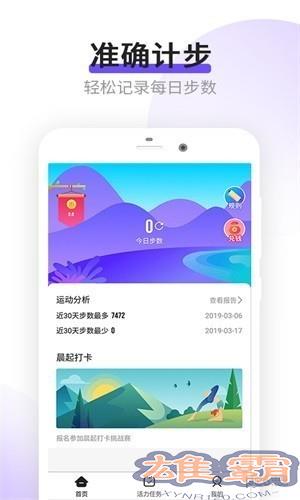 乐点计步app下载