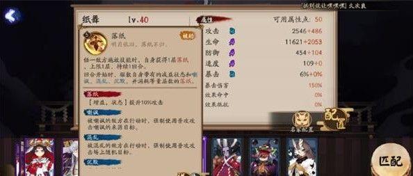 阴阳师SR纸舞怎么玩？SR式神纸舞攻略[视频]图片2