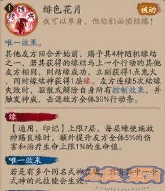 阴阳师缘结神技能是什么？缘结神技能强度分析[视频]图片3