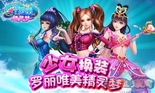 百变魔法精灵 《叶罗丽精灵梦》评测图片1