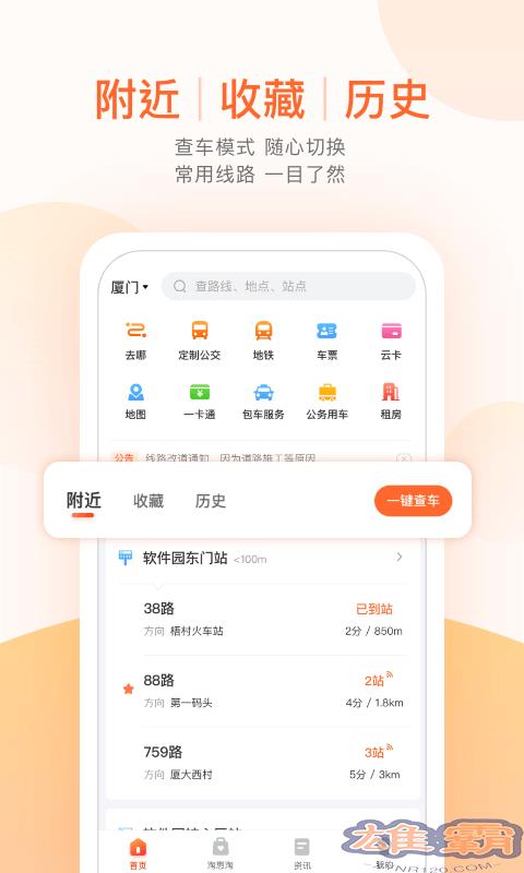 麦兜掌上公交