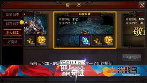 信任重于战力《全民奇迹mu》恶魔来袭攻略图片2