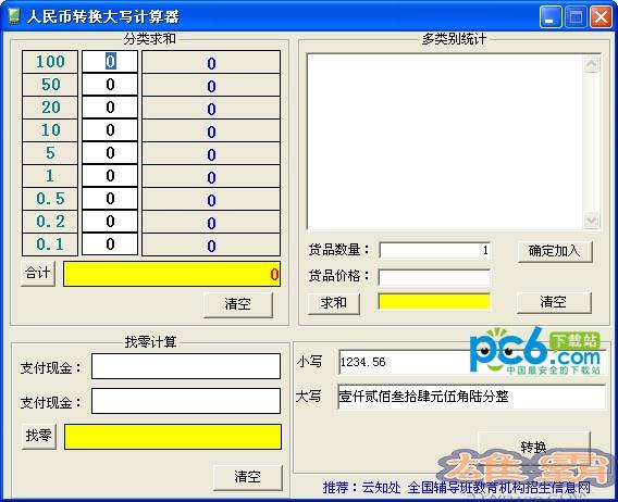 人民币转换大写计算器