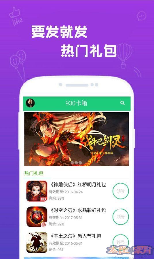 930卡箱
