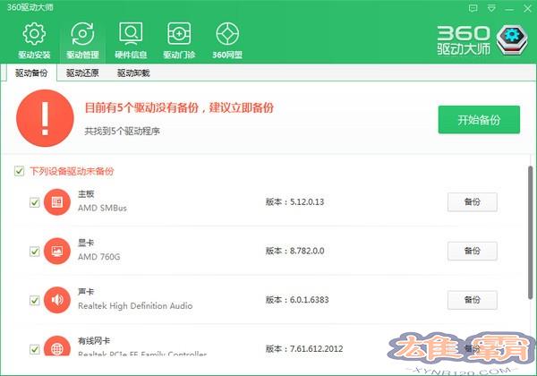 360驱动大师网盟版