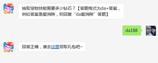 抽取宠物技能需要多少钻石? 天天爱消除3月16日每日一题答案