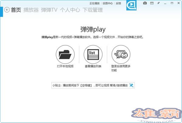 弹弹play播放器