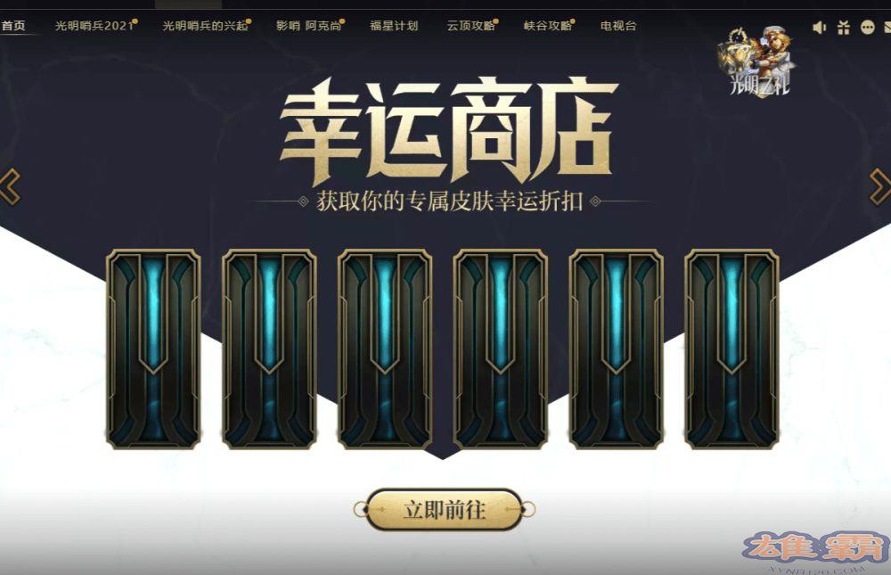 英雄联盟幸运商店地址链接2021：lol神秘商店活动网址7月最新图片2